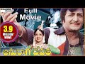 Anuraga Devatha Telugu Full Length Movie Sr NTR Jayapradha Sridevi Shalimarcinema