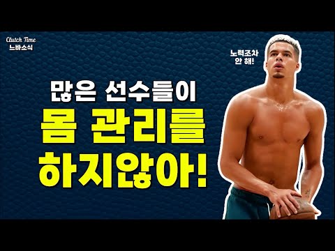 |느바소식| NBA 선수들의 현실태를 꼬집은 마포주