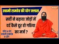 Ayurvedic remedy on Arthritis, get relief from pain and stiffness sitting at home? Know from Ramdev