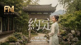 Download lagu Where Chou (周蕙) - Yue Ding (約定) | Elegant Zhongguo Feng Cover by FM Station mp3 Download lagu Where Chou (周蕙) - Yue Ding (約定) | Elegant Zhongguo Feng Cover by FM Station mp3