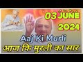 Aaj Ki Murali Ka Saar / Aaj Ki Murli With Text / 03 June 2024 / आज कि मुरली / Today Murali