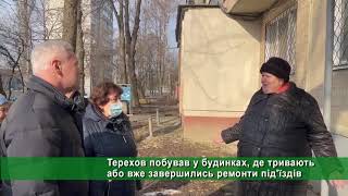 Терехов розкритикував комунальників за якість ремонтів під’їздів