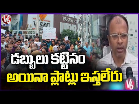 Even Though We Paid Money, We Are Not Getting Plot : Vasavi Apartment Residents | V6 News