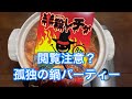 【激辛】ハバネロ入りチゲ鍋4人前を一気に食べてみた【大食い?】