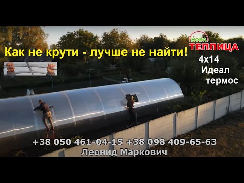 The Best Polycarbonate Greenhouse in Ukraine: Ideal