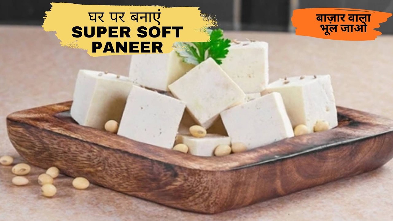 बाज़ार का पनीर भूल जाओ 😍 घर पर बनाएं Soft & Fresh Paneer । Homemade Paneer Recipe