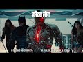 Justice League - Team Effort (Hindi)