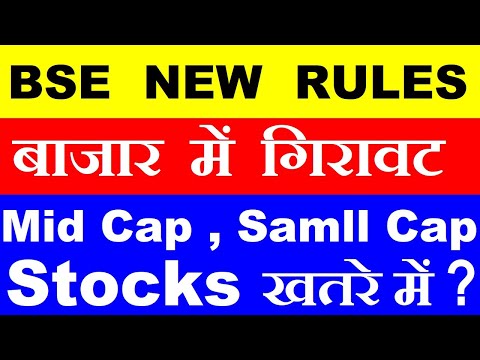 BSE NEW RULES 🔴 MID CAP & SMALL CAP STOCKS FALLING 🔴 NIFTY DOWN 🔴 SENSEX DOWN 🔴 BSE LATEST NEWS SMKC
