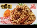 Kanika Recipe of Puri Jagannatha Temple | Kanika Mahaprasad | 56 Bhog | Mahaprasad | Abhada Kanika