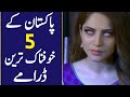 Top 5 Best Horror Pakistani Dramas List 2020