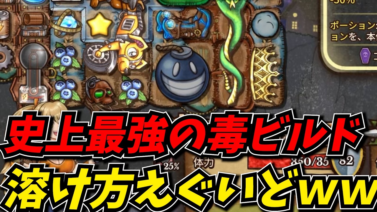 爆弾とかいうやばいアイテムを毒ビルドに組み込んだらとんでもない事になってしまうｗｗ