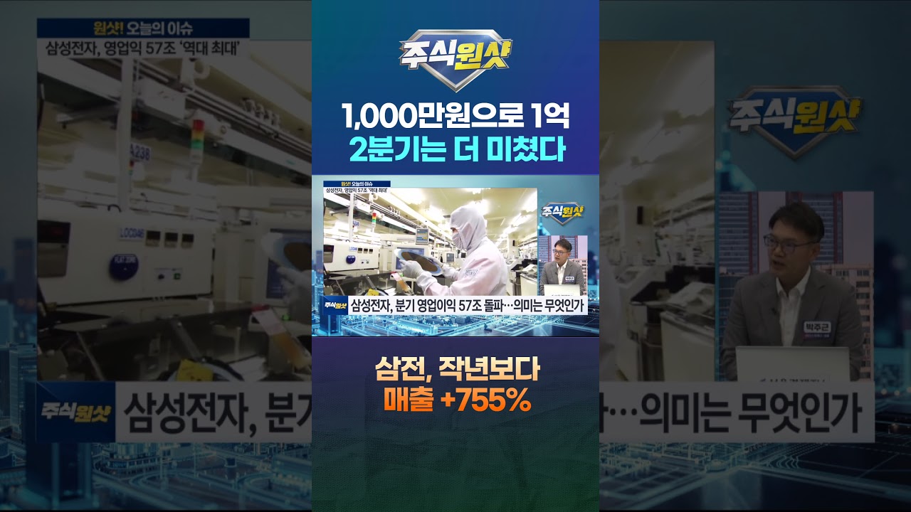1,000만원으로 1억 2분기는 더 미쳤다 삼전, 작년보다 매출 +755%