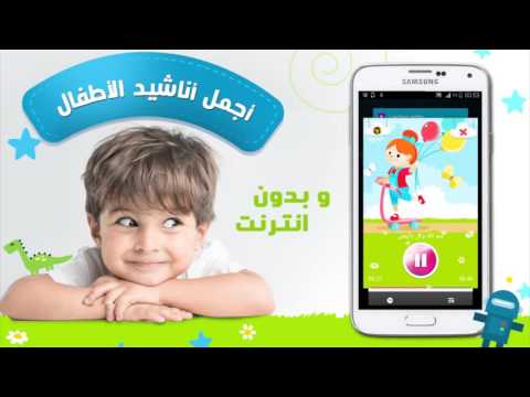 اغاني اطفال ‎ Video