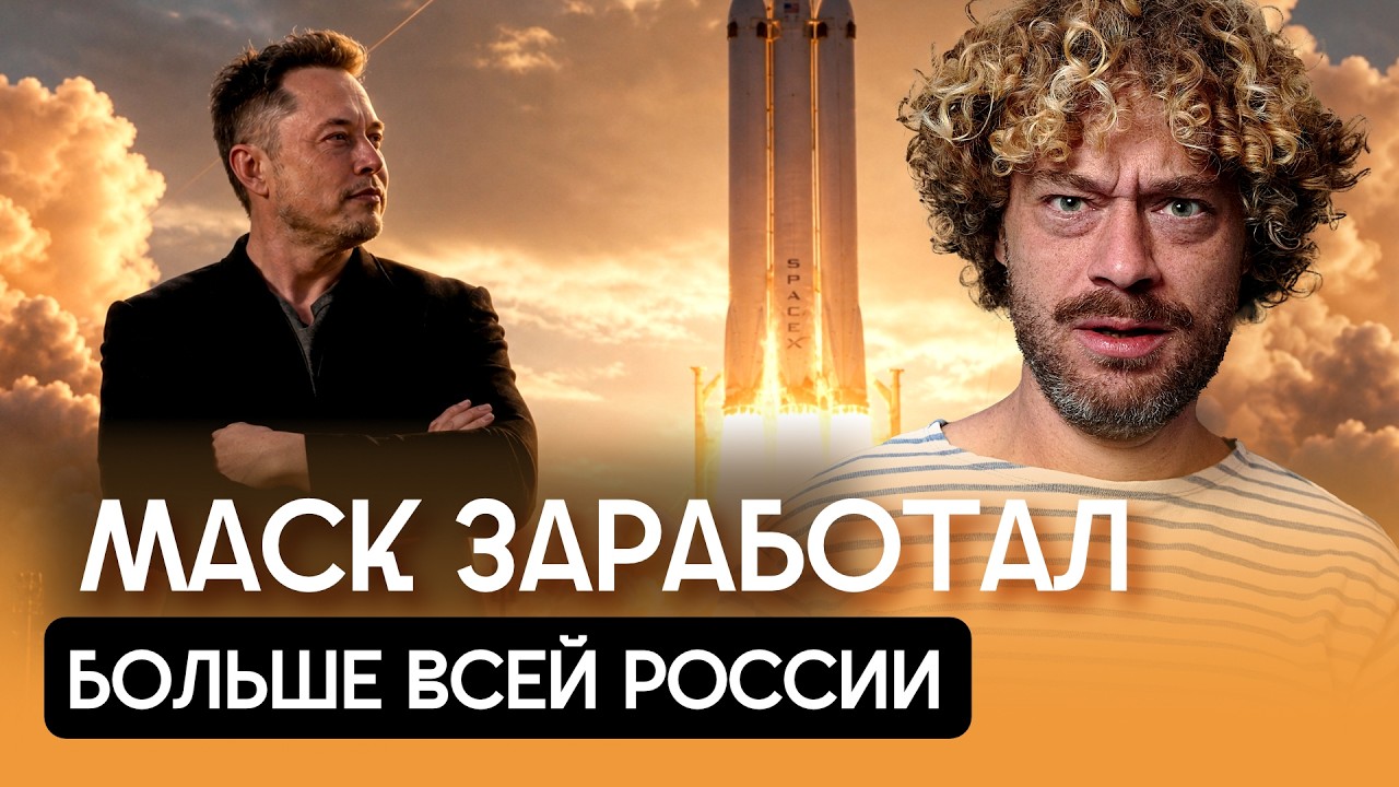 Илон Маск: как он сделал $1 трлн на пустых обещаниях? | От Старлинка и Теслы до I