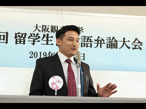 国際交流学科 第10回留学生日本語弁論大会【最優秀賞】マラ ミラン さん