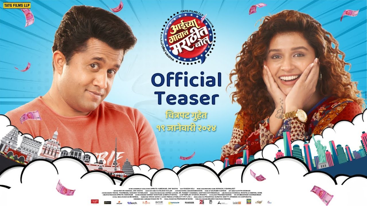Aaichya Gavat Marathit Bol | Official Teaser | Omi Vaidya | Sanskruti Balgude | Parth Bhalerao