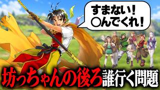 【幻想水滸伝】坊っちゃんに必ず◯されてしまう不憫な席に適任者はいるのか？オススメキャラを紹介します！【STAR LEAP】