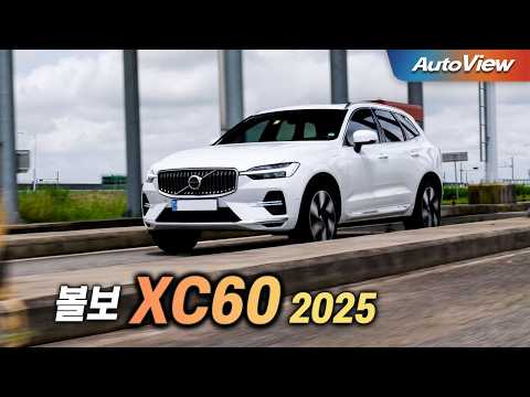 [리뷰] 2025 볼보 XC60 T8 / 오토뷰 로드테스트