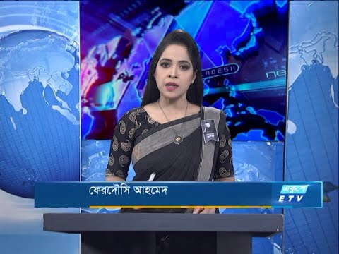 09 pm news || রাত ০৯টার সংবাদ || 21 August 2020 || ETV News