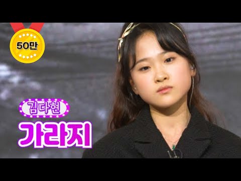 김다현 - 가라지 화요일은 밤이 좋아 10화 220208 방송