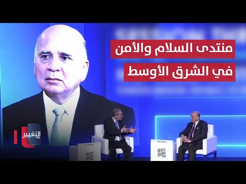 فيديو | بحضور سياسي رفيع.. تواصل أعمال منتدى السلام والأمن في الشرق الأوسط بدهوك