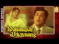 நீ இந்த ஊர்லையே வாழ்ந்து காட்டணும் Manna