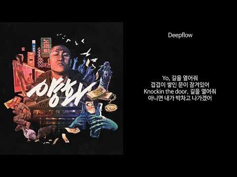 딥플로우 (Deepflow) - 개로 (開路) (Feat. Dragon A.T, 샛별) [가사]