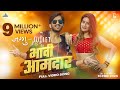 Bhavi Amdar Song Jaggu Ani Juliet Marathi Song Ajay Atul Upendra Limaye Amey Wagh Vaidehi