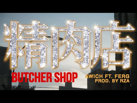 Awich feat. FERG - Butcher Shop (Prod. RZA)