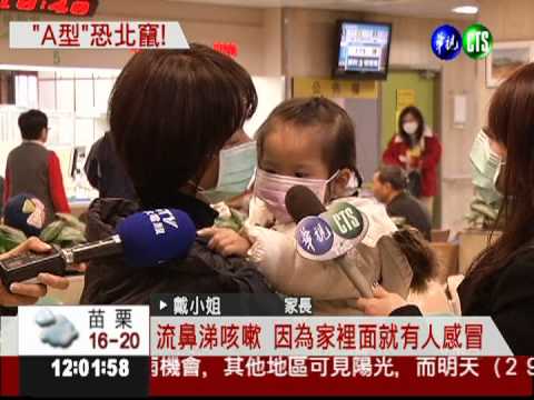高雄A型流感激增 收假往北跑?