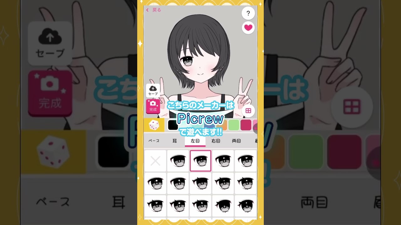 王道な可愛さ！みんなも作ってみて！😊#picrew  #ピクルー #アイコンメーカー #アイコン #oc