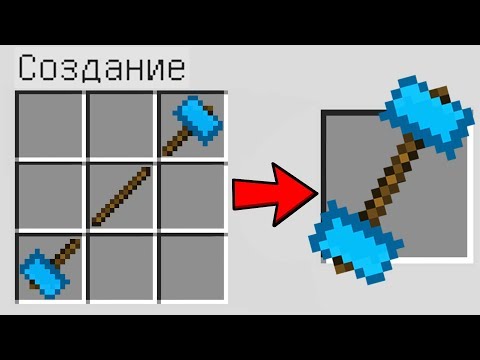 КАК СКРАФТИТЬ ДВОЙНОЙ АЛМАЗНЫЙ МОЛОТ БОГА ? КАК ПОЛУЧИТЬ СЕКРЕТНЫЕ ПРЕДМЕТЫ В MINECRAFT ЗАЩИТА НУБА