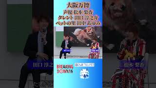 オオカミプロジェクト(大阪万博EXPO2025編)松本梨香・田口淳之介