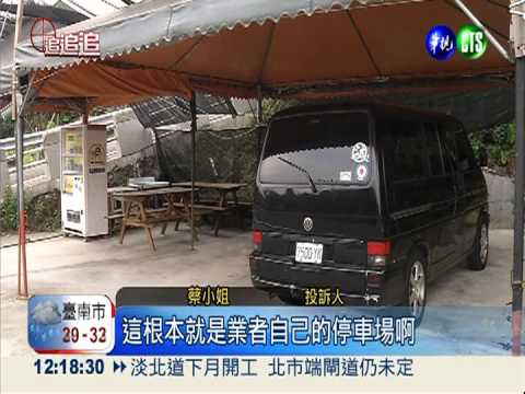 預訂露營農場 卻被迫睡停車場!