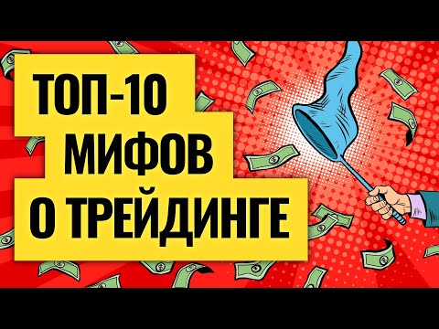 Откровения трейдера. Вся правда о рынках