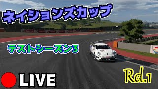 【GT7】GTWSネイションズカップ　テストシーズン3　Rd.1　ドラゴントレイルシーサイド