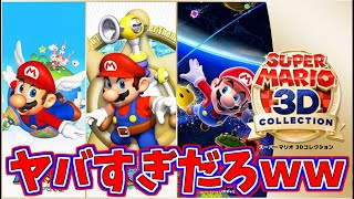 【日本人の反応】おい！！！任天堂！！そういうとこだぞ！！(もっとやれ）【スーパーマリオブラザーズ35周年 Direct】