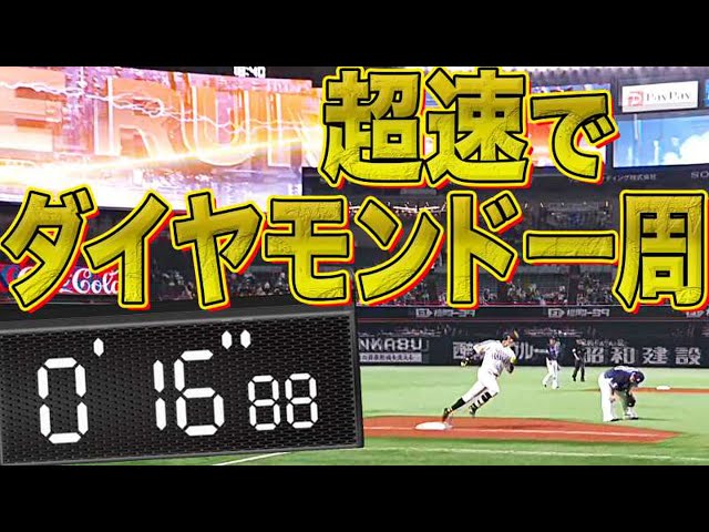 【記録更新!?】ホークス・周東 パンチ力発揮の今季3号『超速ダイヤモンド一周』