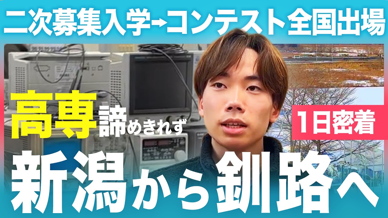 みんなの高専チャンネル密着出演