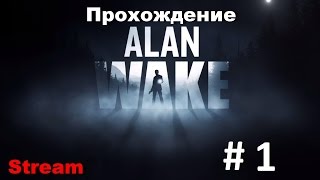 preview picture of video 'Alan Wake stream (стрим) прохождение - 1 часть'