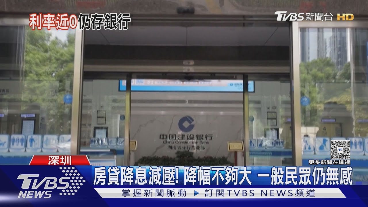 大陸銀行活存利率趨近零!存款4.5萬年息不到100元 能拚消費投資?