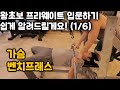 프리웨이트 처음이라면 이운동부터 배워보세요(1/6) 가슴운동 벤치프레스