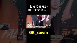 【第五人格】とんでもない経歴を持つコーチがGRにきた【IdentityⅤ】#shorts
