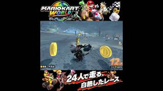 #shorts （（こんかいはじゅんちょうそう！？！）？？）？？【マリオカート ワールド】#Shorts SP版