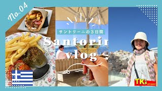 Japanese Couple 1st time Santorini Greece④Oia,Fira,Hotel,Review/初めてのギリシャ サントリーニ島観光・旅行記[Part 4]