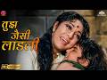 माँ बेटी का अनोखा रिश्ता Women S Day Special Tujh Jaisi Laad