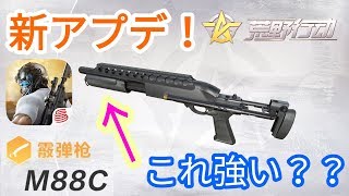 M88Cは強いの？【新アプデで武器が追加！】スマホ版の配信日は？ ACEのゲーム実況