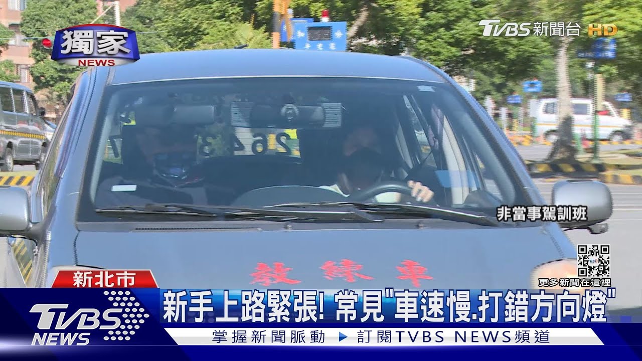 考照何時能道路練習？　需先領「學習駕照」