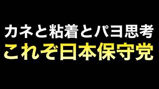 保守党界隈は詰まるところ「バチクソ嫌われる」を体現している
