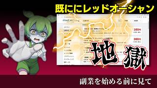 【時給100円】━━クラウドソーシングはもう稼げない。あなたは月収3万の海外勢と競わされる。